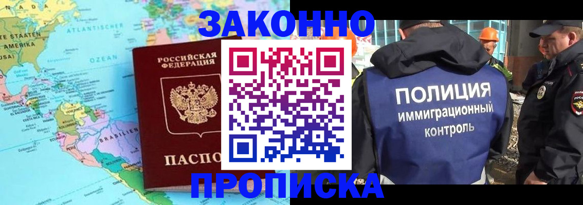 прописка гарантия в Катав-Ивановске