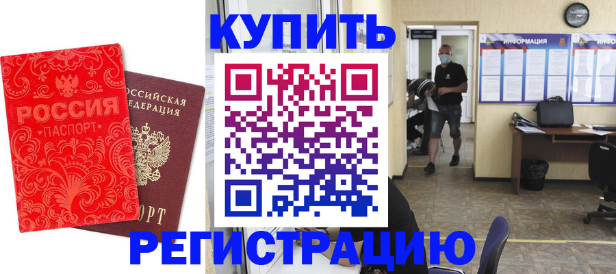 временная регистрация купить в Катав-Ивановске