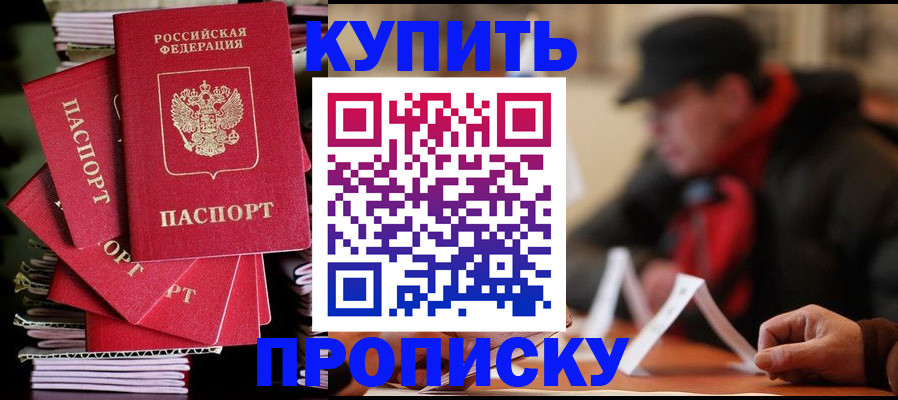 купить прописку в Катав-Ивановске