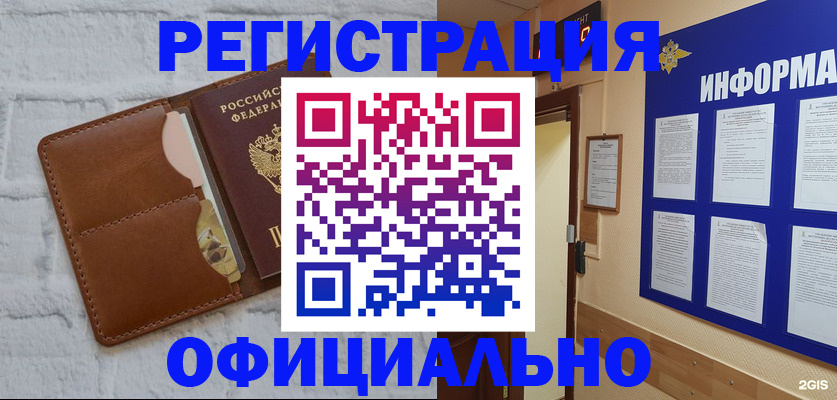 временная регистрация недорого в Катав-Ивановске