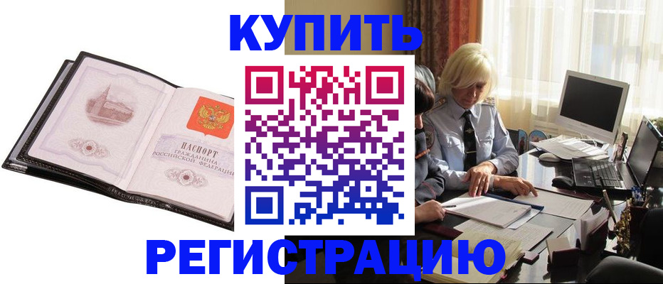 прописка для работы в Катав-Ивановске