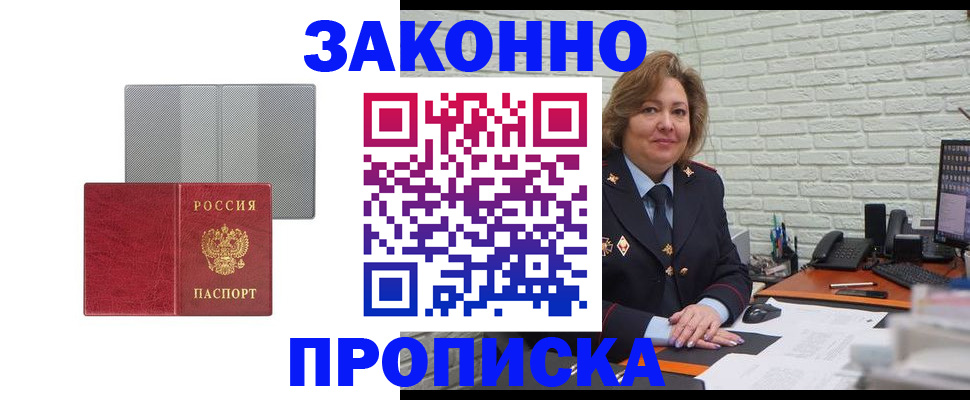 прописка гарантия в Катав-Ивановске