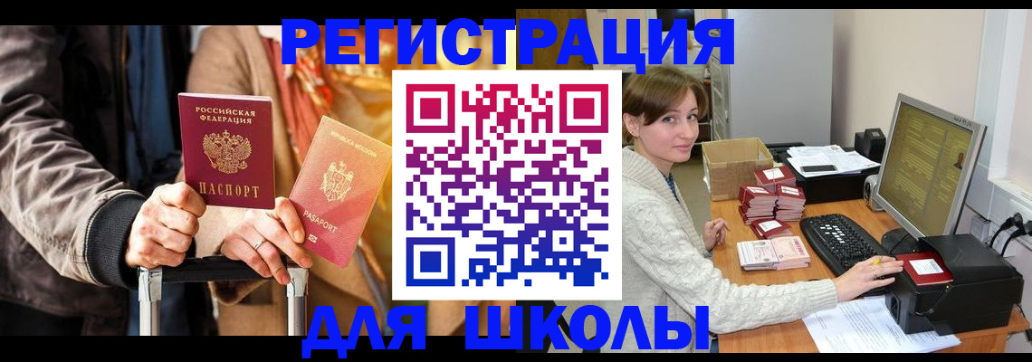 регистрация для школы в Катав-Ивановске